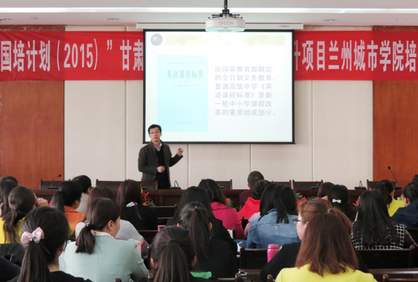 陕西师范大学刘全国教授来校举办讲座-兰州城市学院