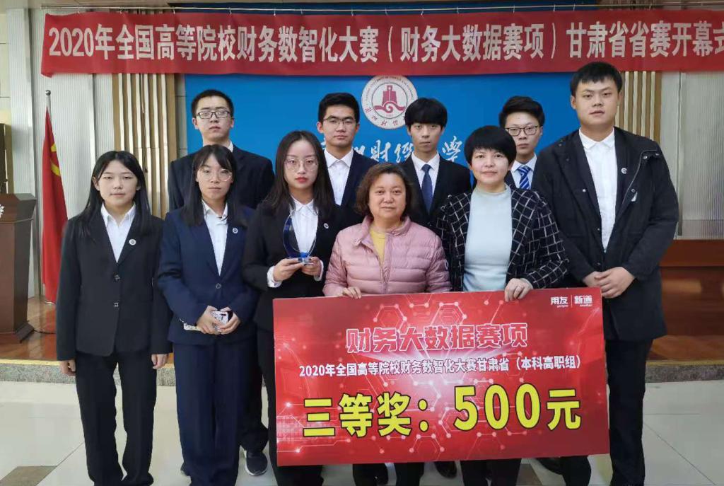 兰州城市学院代表队在2020全国高等院校财务数智化大赛甘肃省省赛中获奖