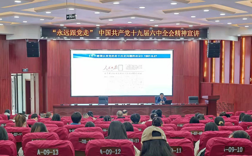 莫超为文史学院讲授学习党的十九届六中全会精神专题党课