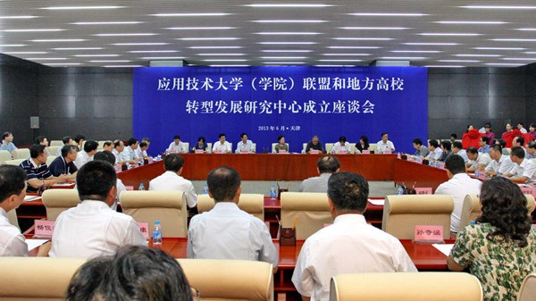 候选事件14：学校正式加入全国应用技术大学(学院)联盟