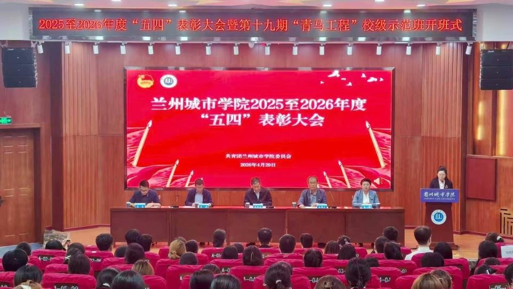 学校举办五四表彰大会