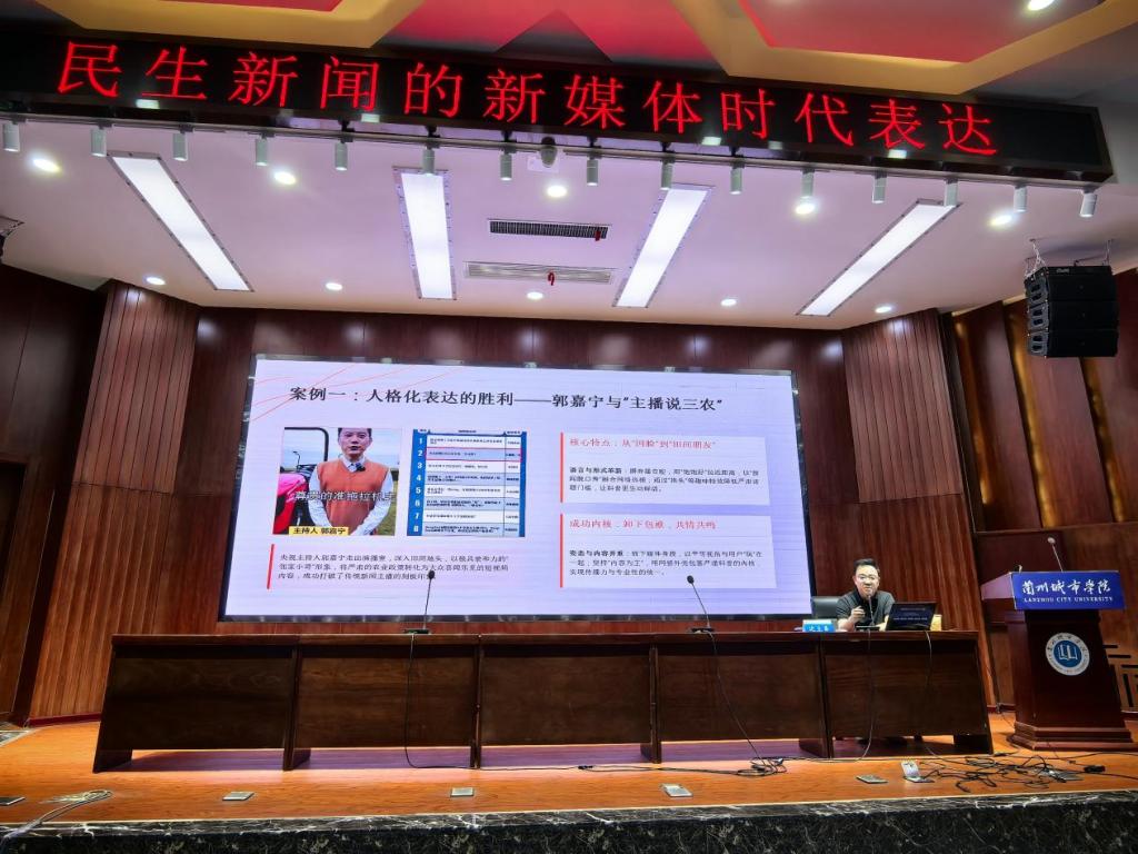 传媒学院举办《民生新闻的新媒体时代表达》专题讲座