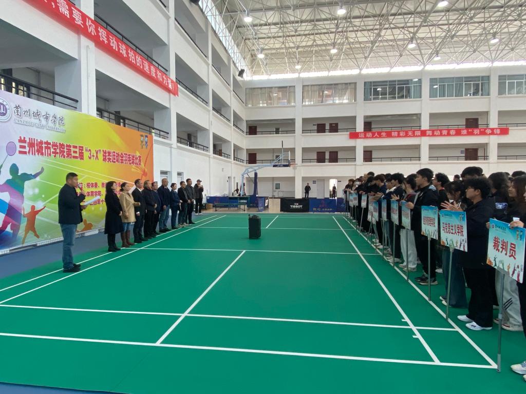 共享羽球快乐 共建美丽城院——2024年兰州城市学院第三届“3+X”球类运动会羽毛球比赛拉开帷幕