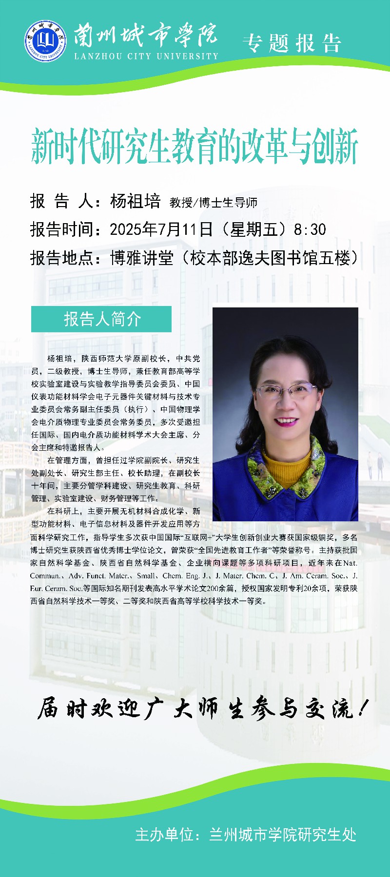 【学术公告】新时代研究生教育的改革与创新