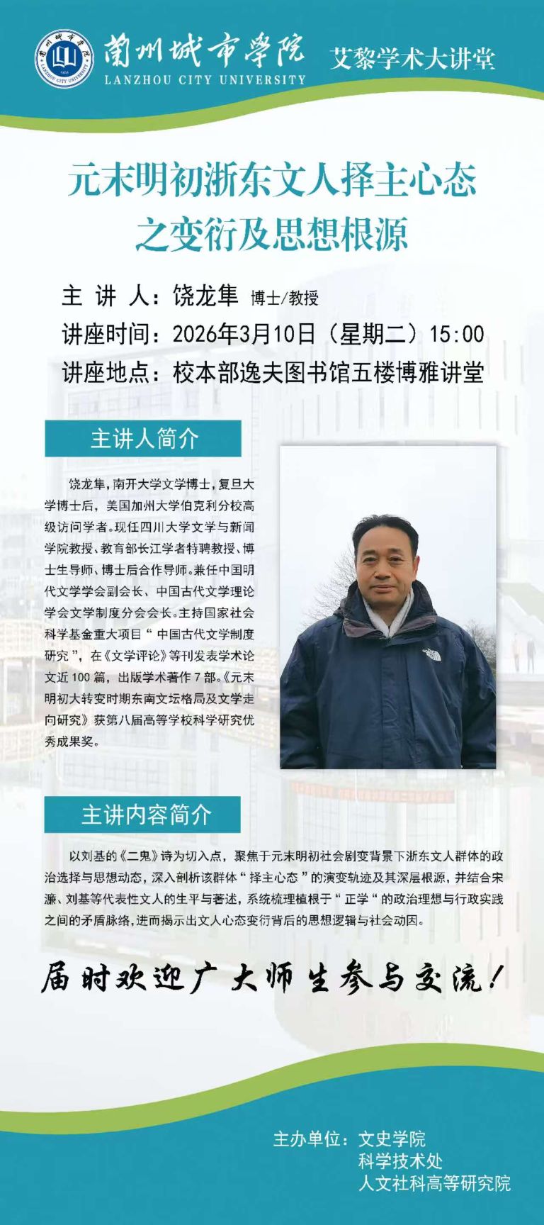 元末明初浙东文人择主心态之变衍及思想根源