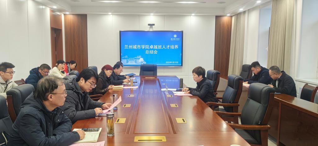 学校召开卓越班人才培养总结会
