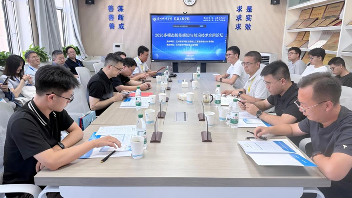 2026多模态智能感知与前沿技术应用论坛在学校举办