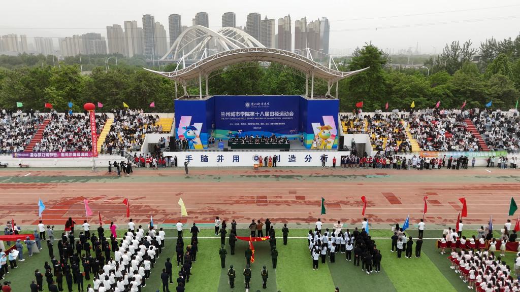 竞逐韶华 聚力铿锵——兰州城市学院第十八届田径运动会盛大开幕