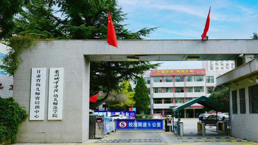 城关校区