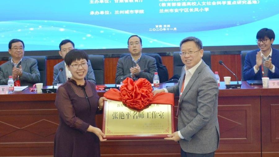 候选事件19：教育部中小学名师领航工程张艳平名师工作室授牌