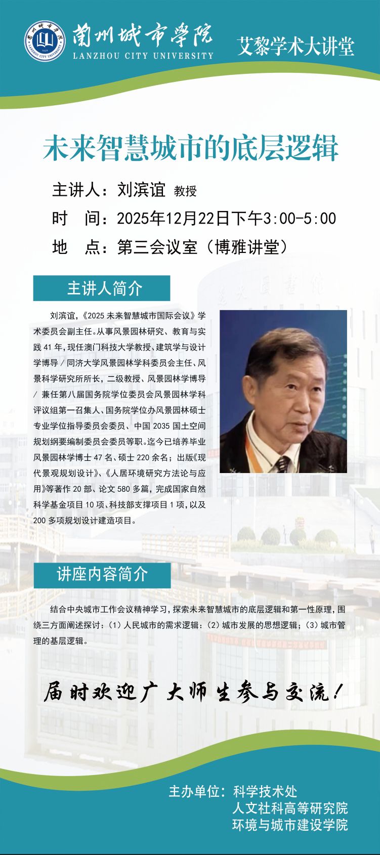 【学术公告】未来智慧城市的底层逻辑