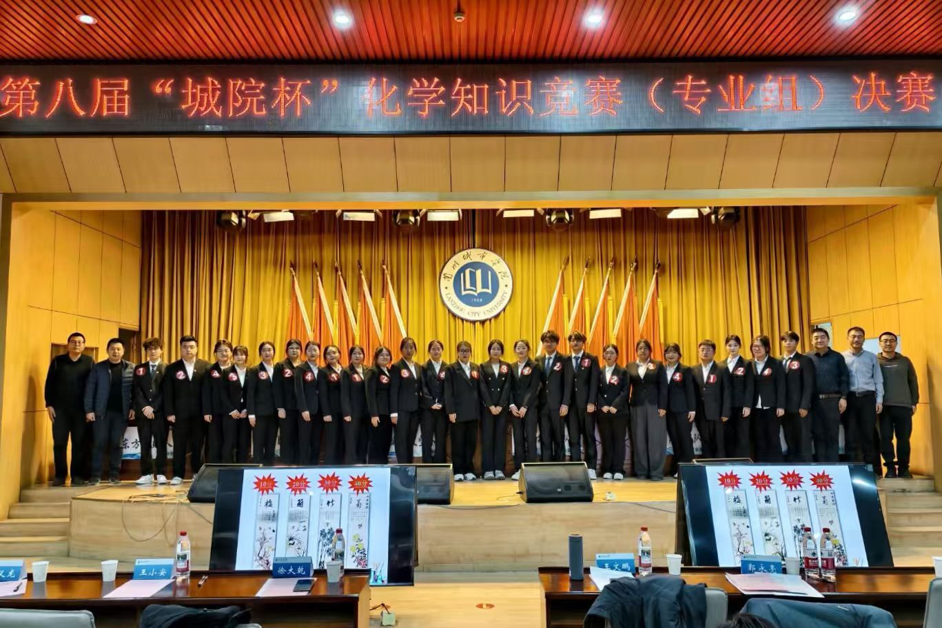 第八届“城院杯”化学知识竞赛圆满落幕