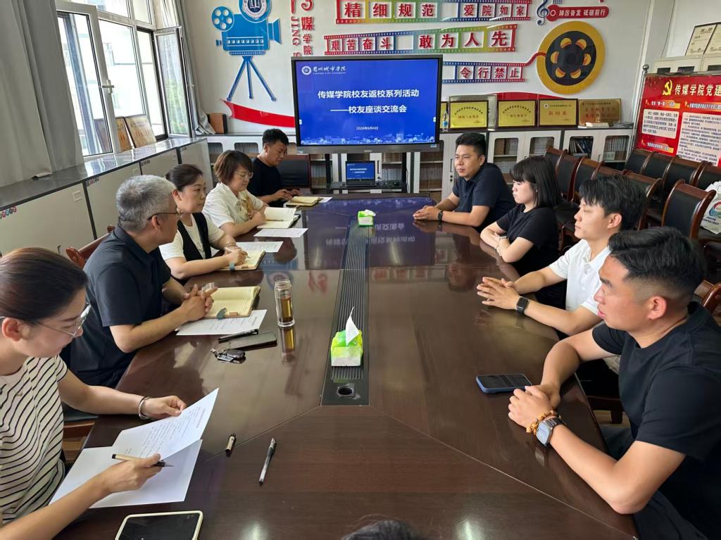 凝聚校友力量 共促学院发展——传媒学院开展校友返校交流活动