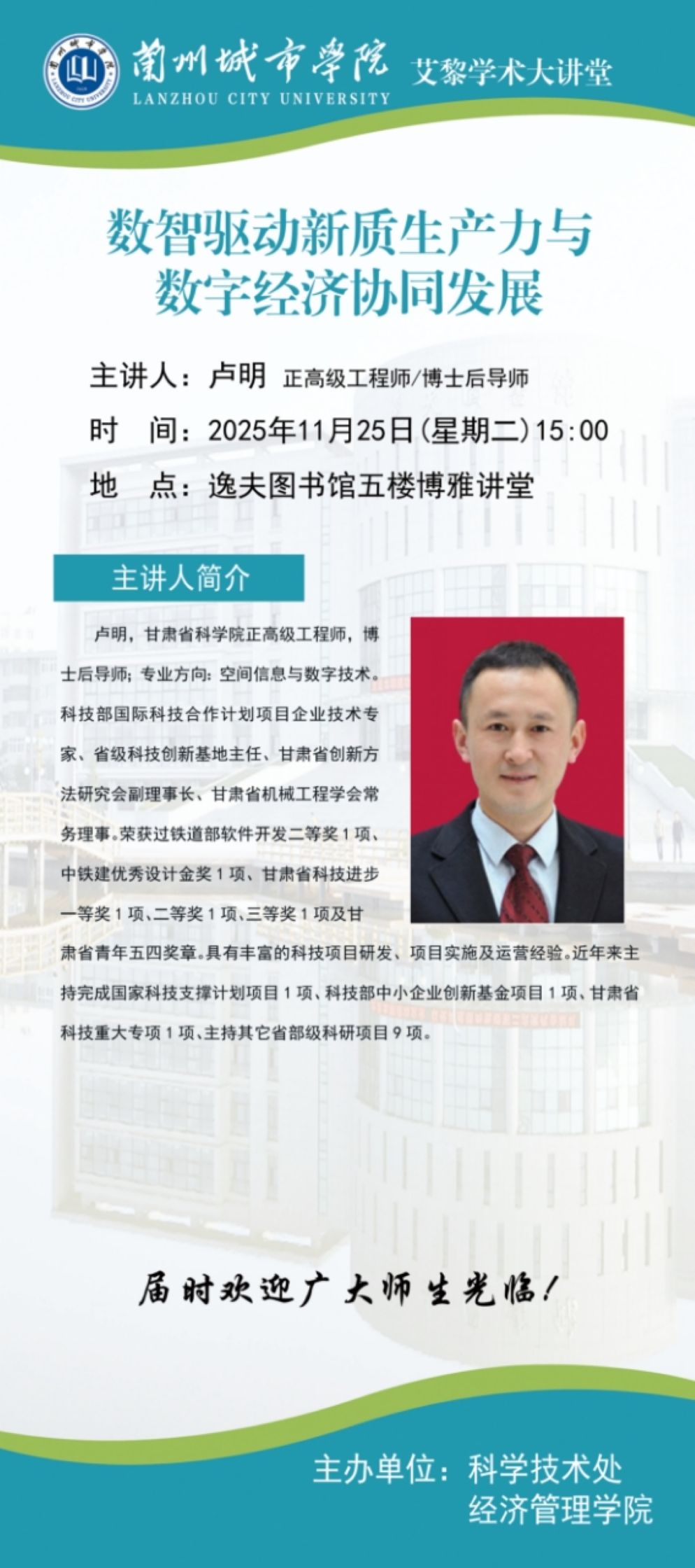【学术公告】卢明来我校作学术报告