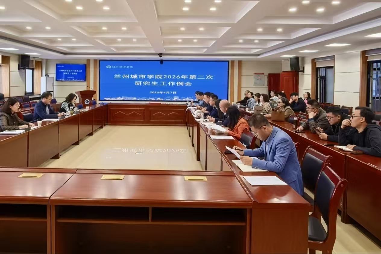 学校召开2026年第二次研究生工作例会