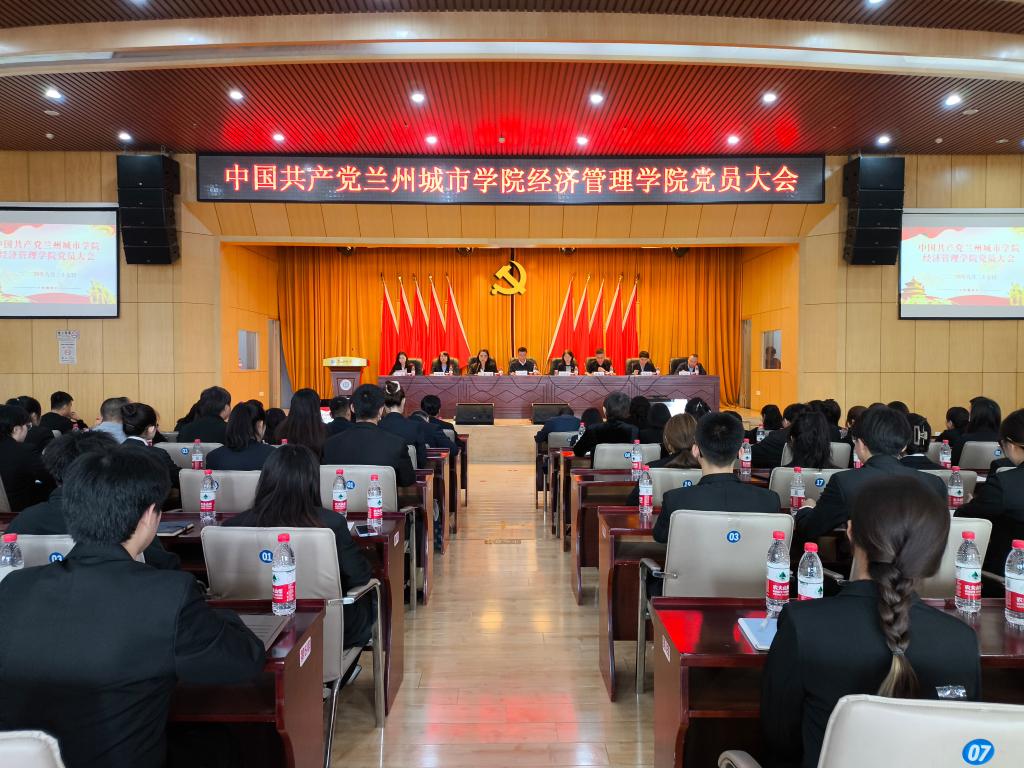 褚汶榉参加中国共产党兰州城市学院经济管理学院党员大会