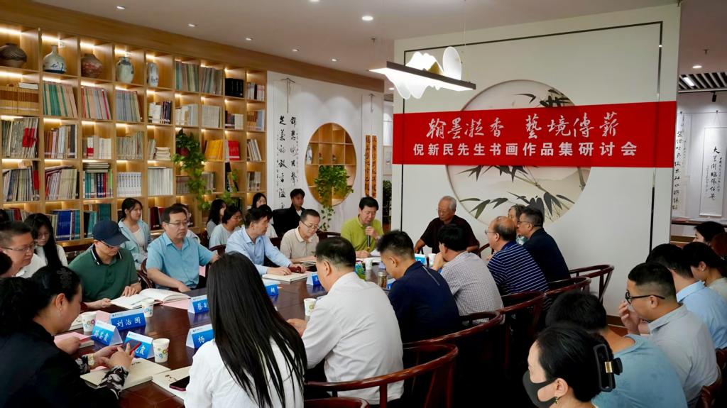 倪新民教授书画作品集研讨会在我校成功举办