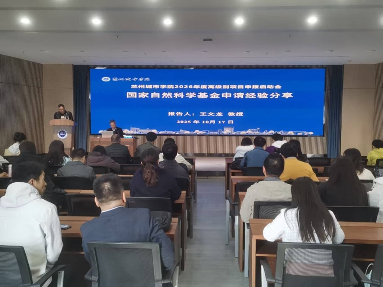 学校召开2026年度高级别科研项目申报启动会