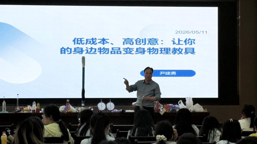电子工程学院举办“低成本、高创意”物理教学创新专题学术报告