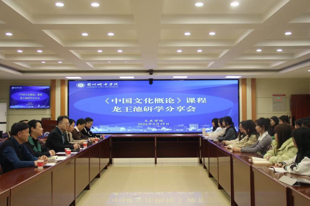 履践致远 采撷而归——文史学院举办《中国文化概论》龙王池研学分享会