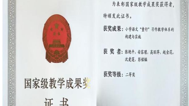 候选事件25：学校成果首获国家级教学成果奖