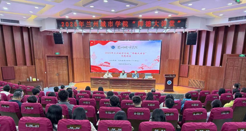 学校举办2025 年“师德大讲堂”专题讲座