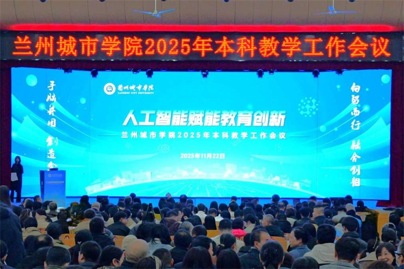 【光明日报】兰州城市学院提升人才培养质量