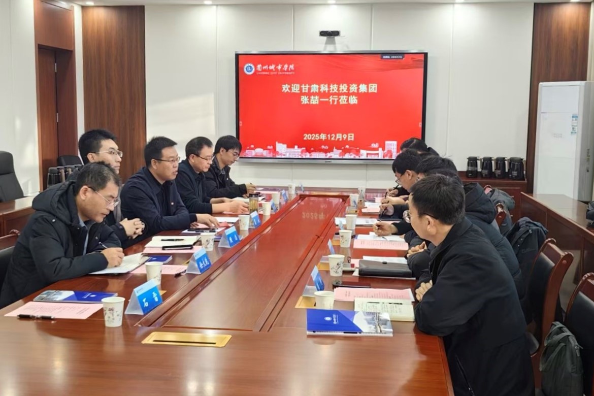 甘肃科技投资集团来校开展产学研合作交流