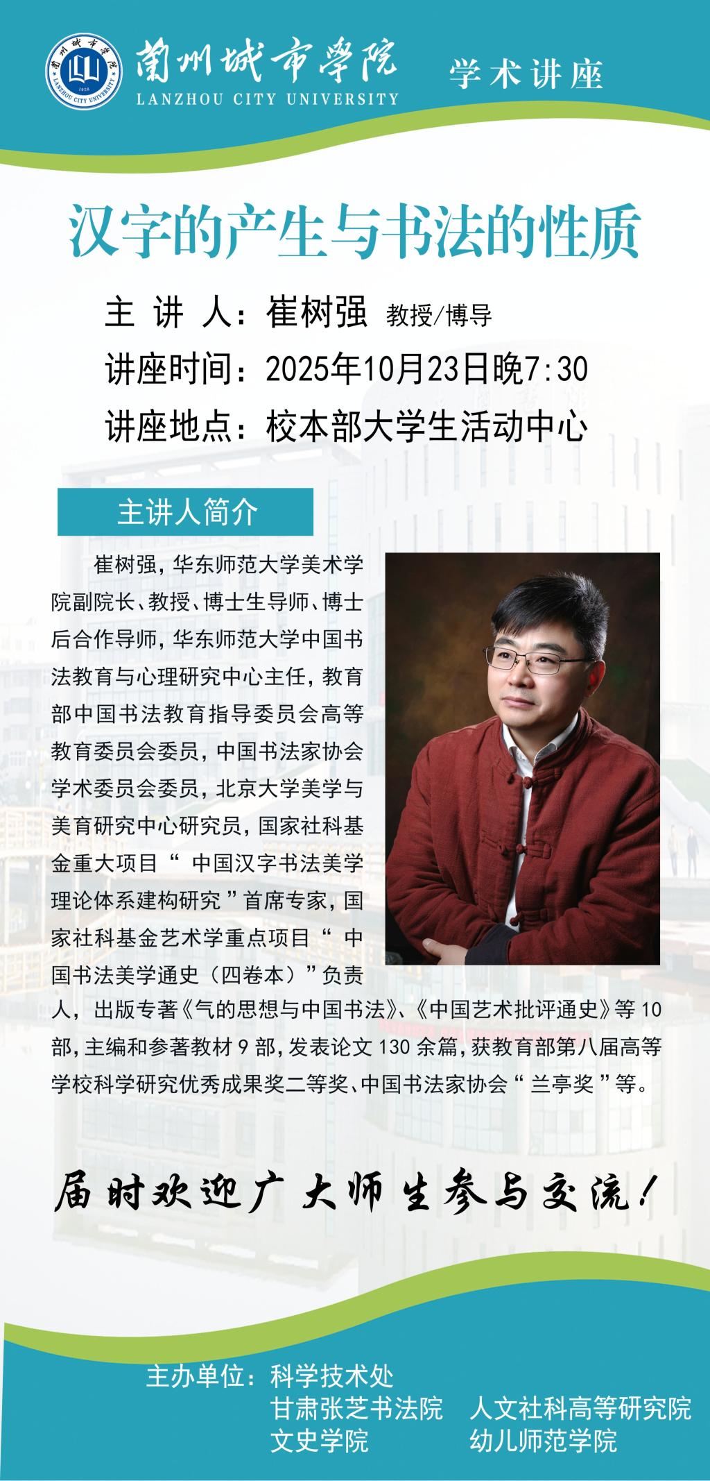 【艾黎学术大讲堂】汉字的产生与书法的性质