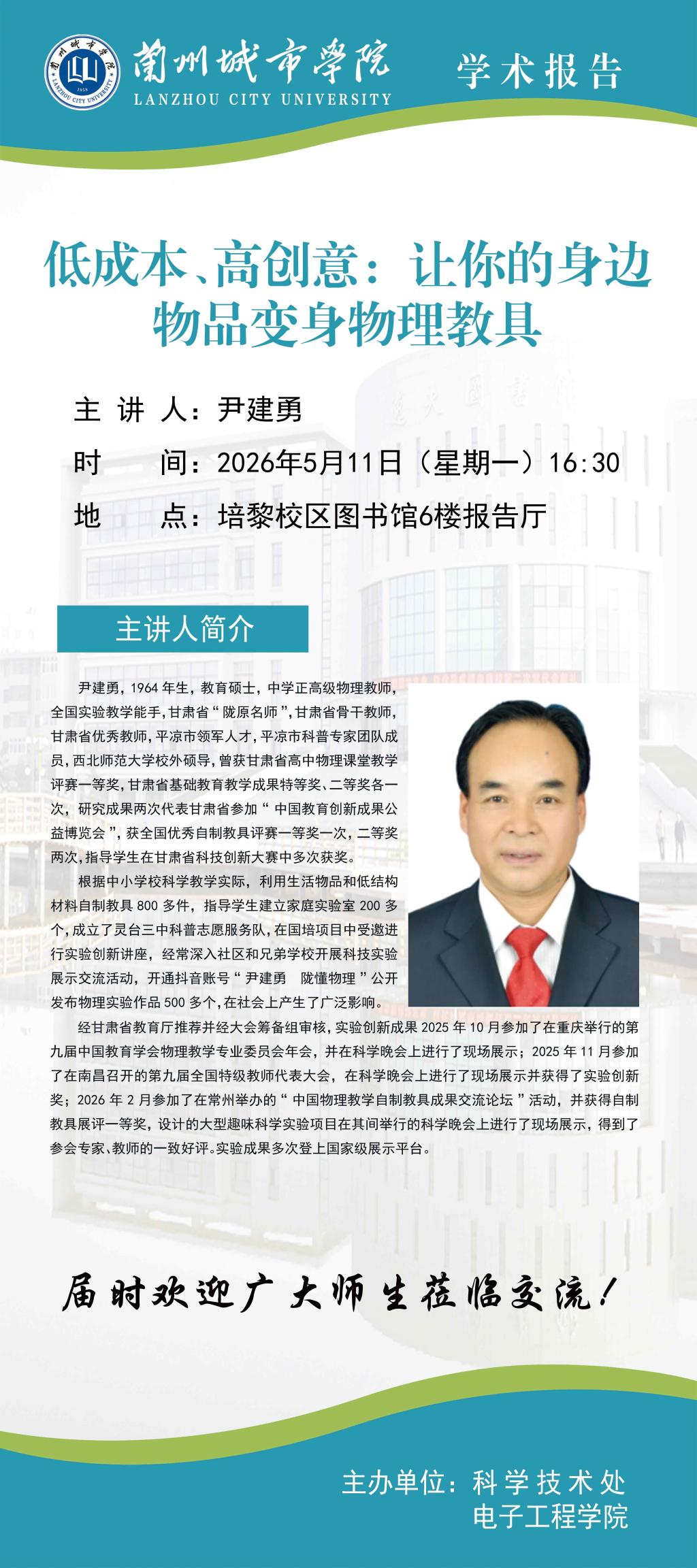 甘肃省“陇原名师”尹建勇老师来我校作学术报告