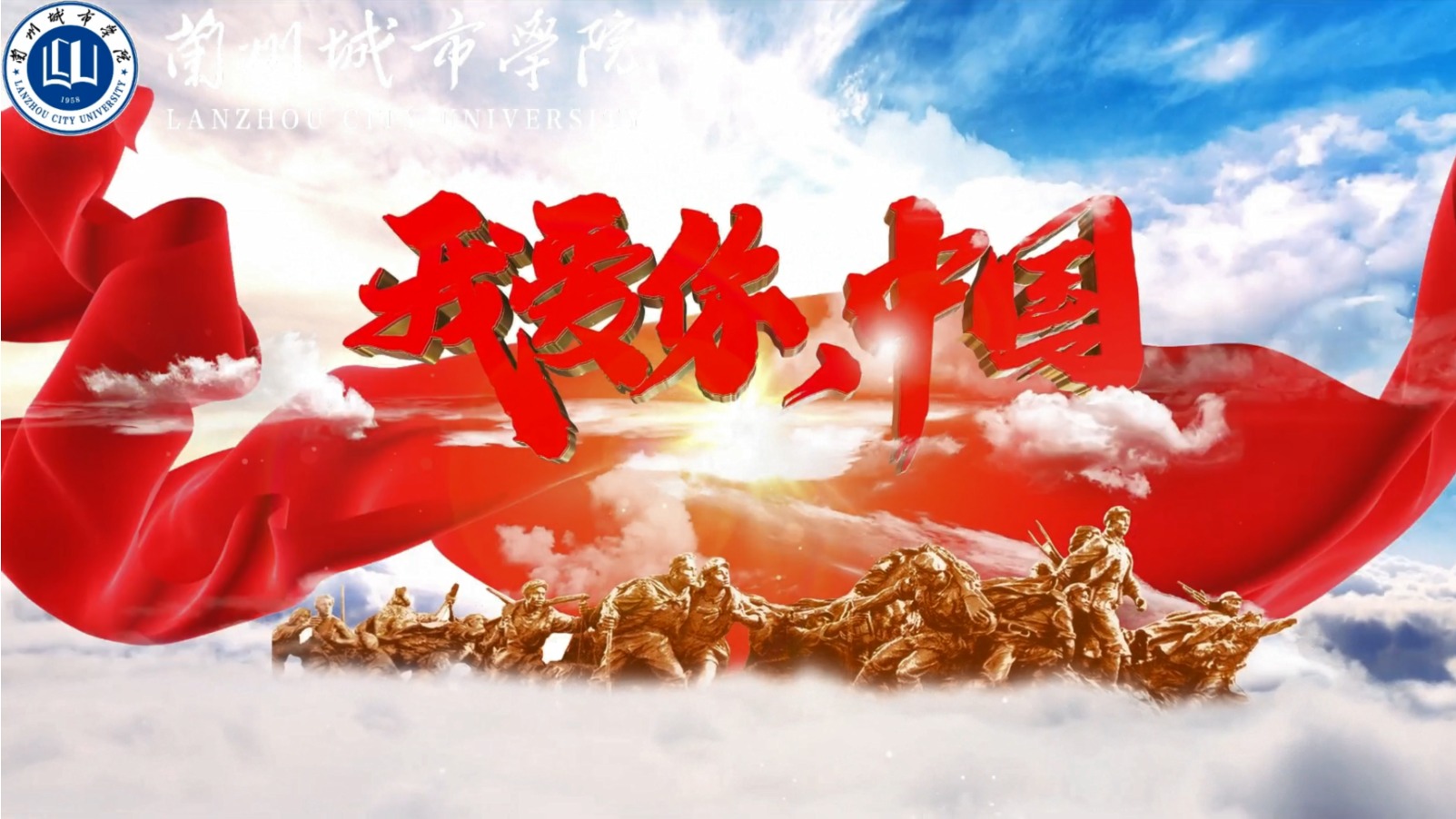 礼赞祖国 唱响未来——兰州城市学院隆重举办庆祝中华人民共和国成立75周年师生百人大合唱比赛