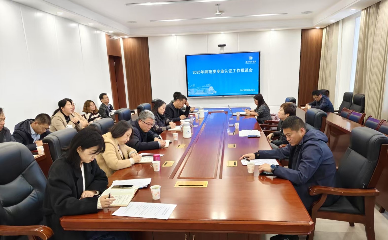 学校召开2025年师范类专业认证工作推进会