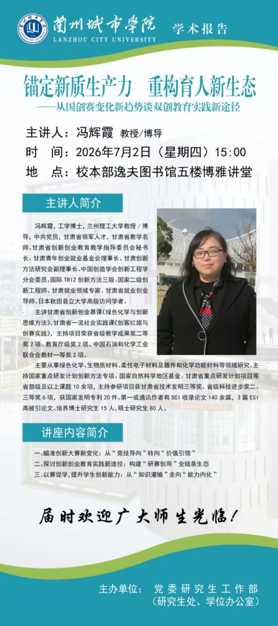【学术公告】兰州理工大学冯辉霞教授学术报告