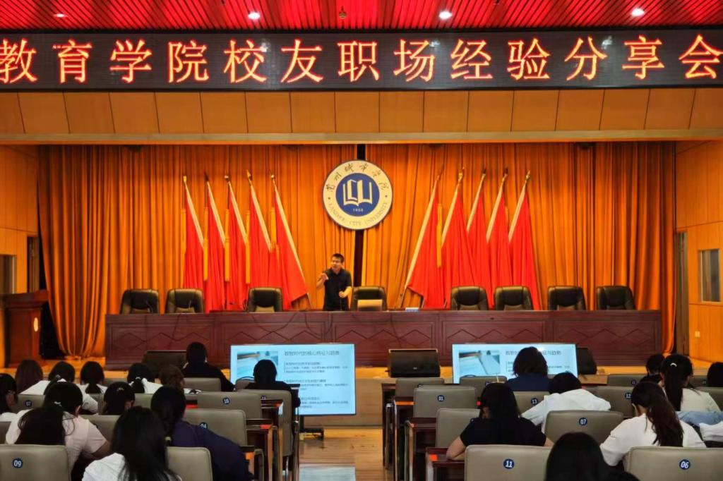 学校举办第三期校友职场经验交流分享会