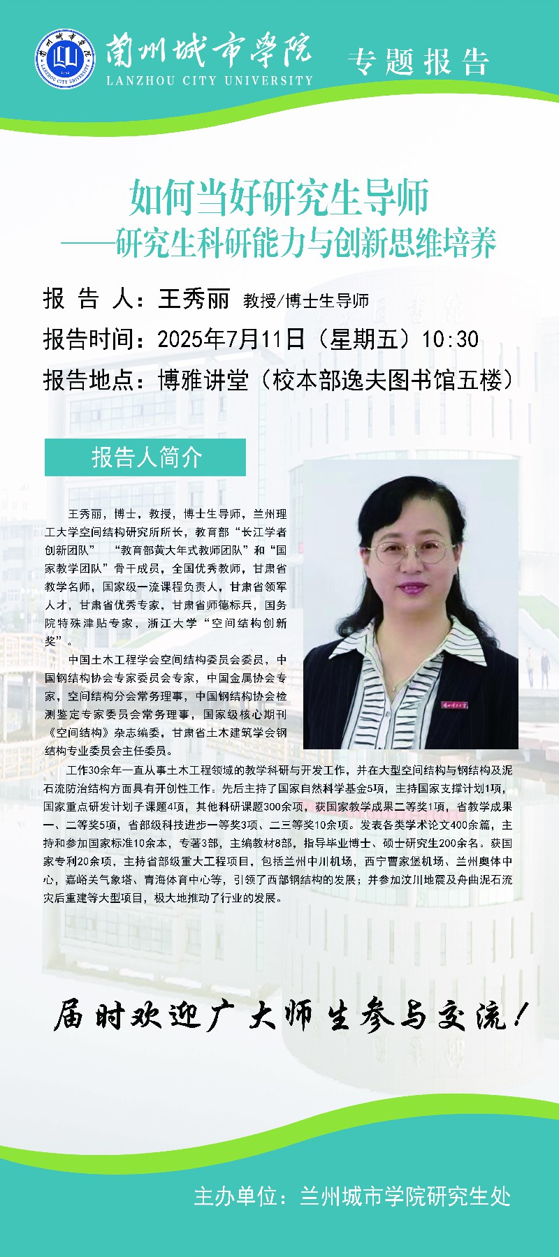 【学术公告】如何当好研究生导师——研究生科研能力与创新思维培养