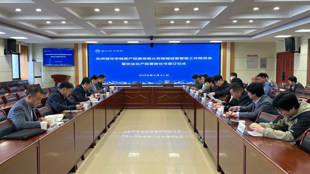 资产经营有限公司召开商铺运营管理工作推进会暨安全生产经营责任书签订仪式