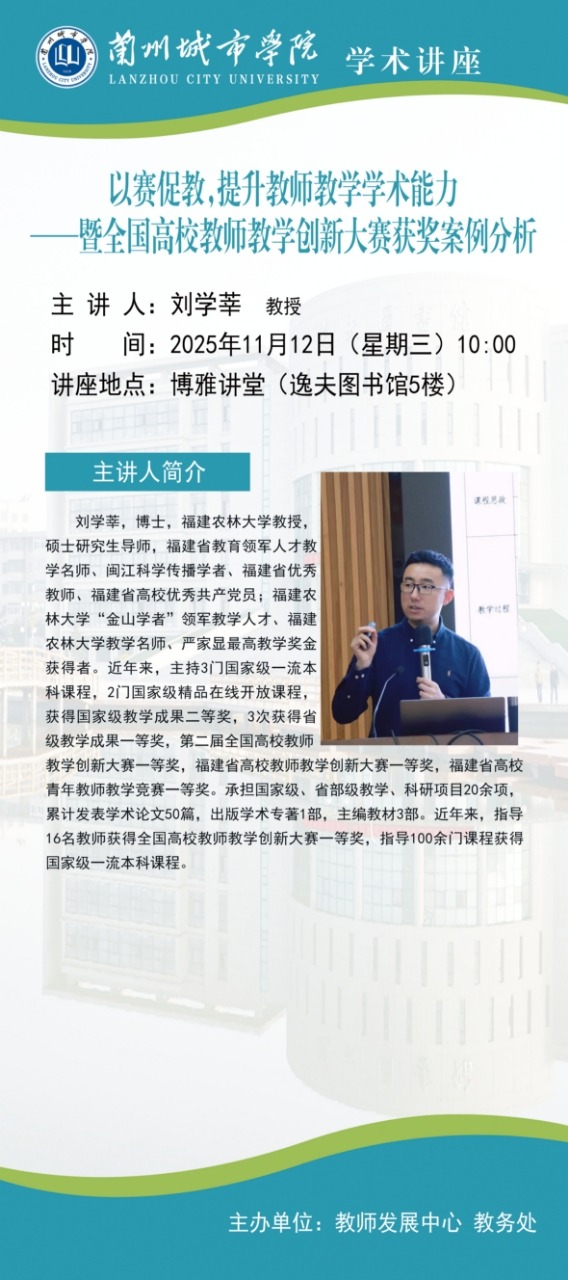 【学术公告】以赛促教，提升教师教学学术能力——暨全国高校教师教学创新大赛获奖案例分析