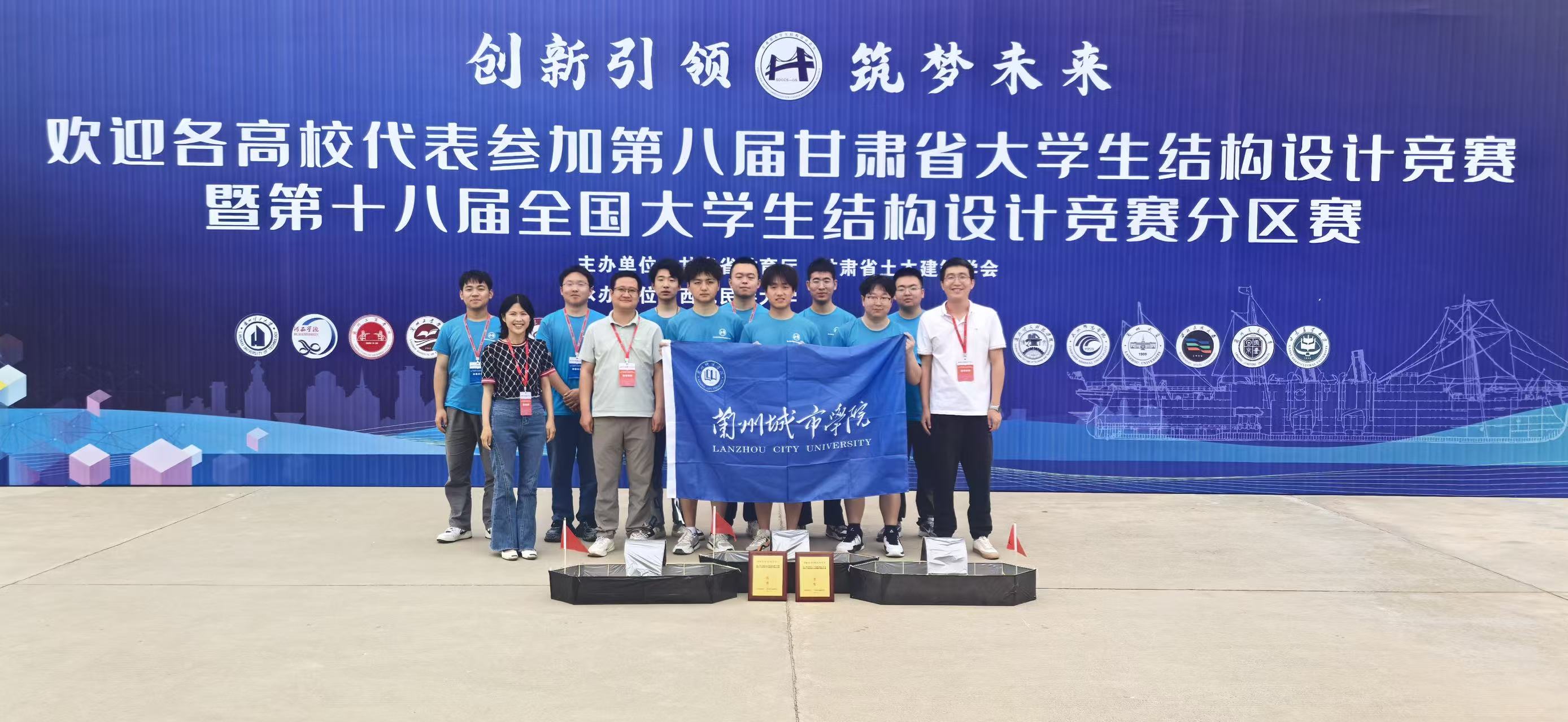 环境与城市建设学院土木学子在第八届甘肃省大学生结构设计竞赛暨第十八届全国大学生结构设计竞赛分区赛中取得突破性成绩-兰州城市学院