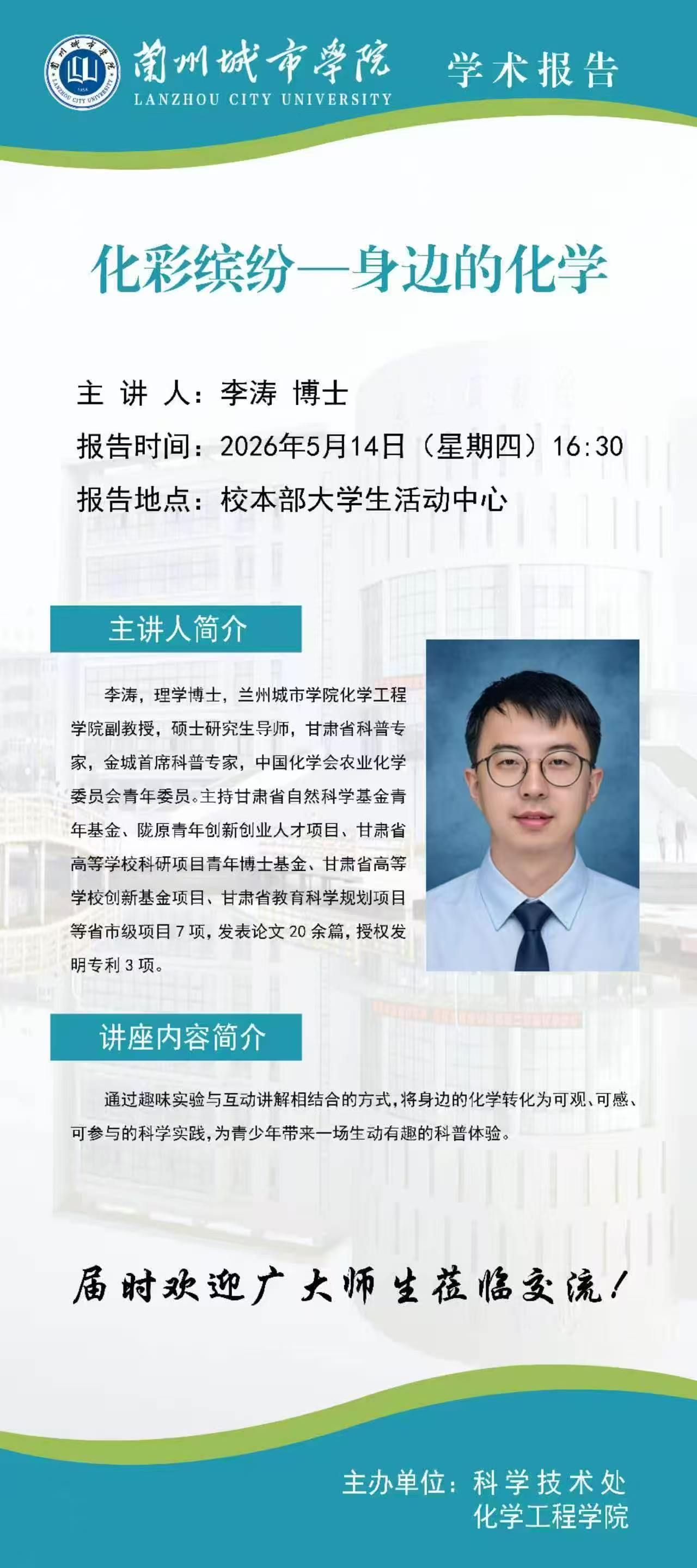 【学术报告】公告   我校化学工程学院李涛博士学术报告