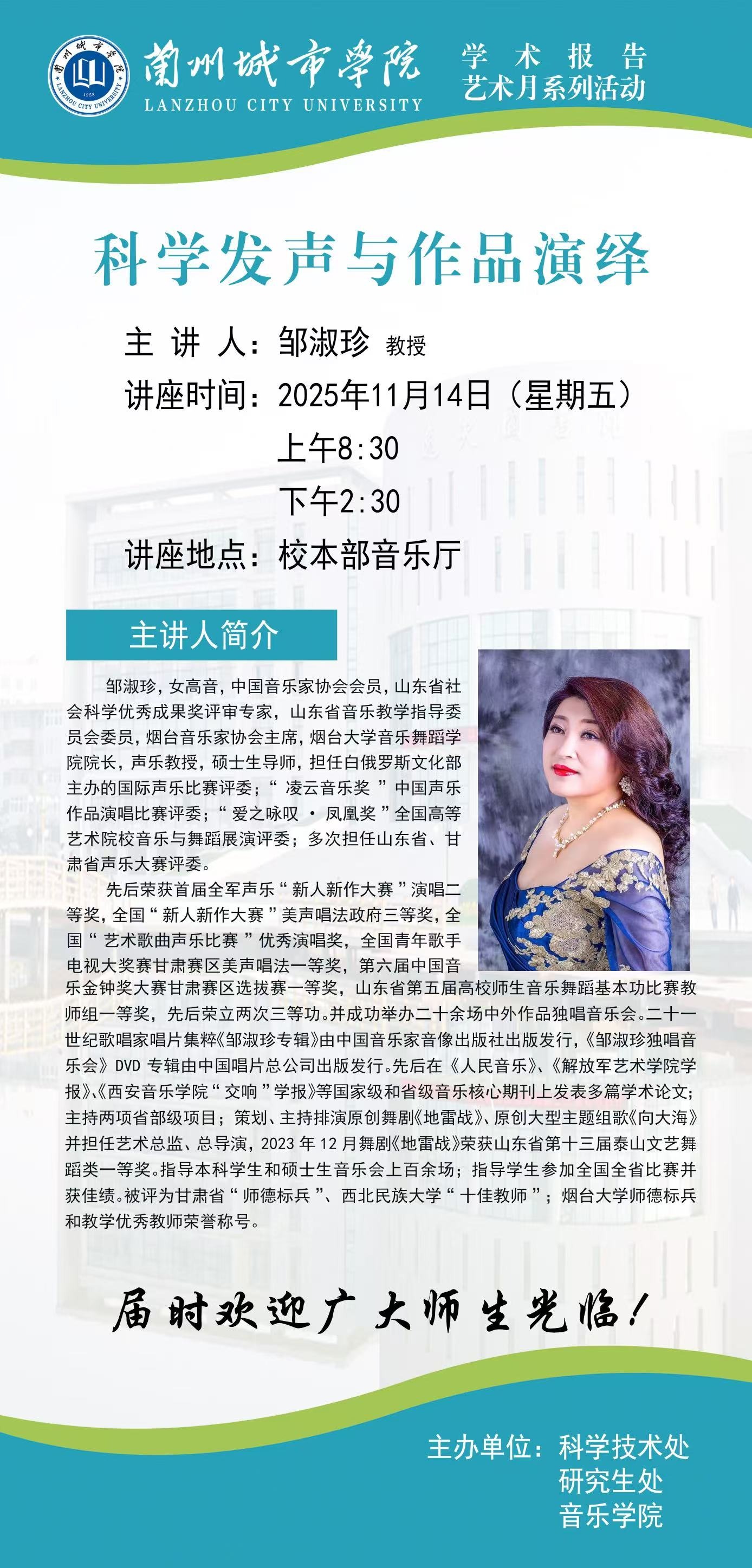 【学术公告】烟台大学邹淑珍教授来我校做学术讲座