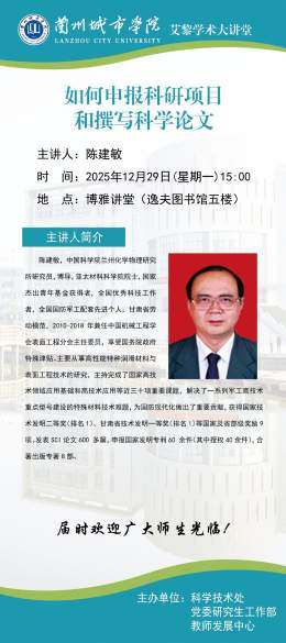 如何申报科研项目和撰写科学论文