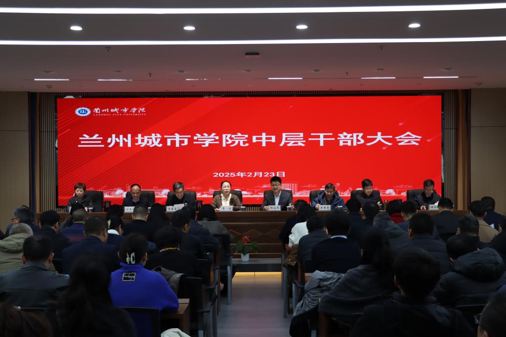 聚势谋远启新篇  锚定坐标绘蓝图 ——学校召开2025春季学期中层干部会