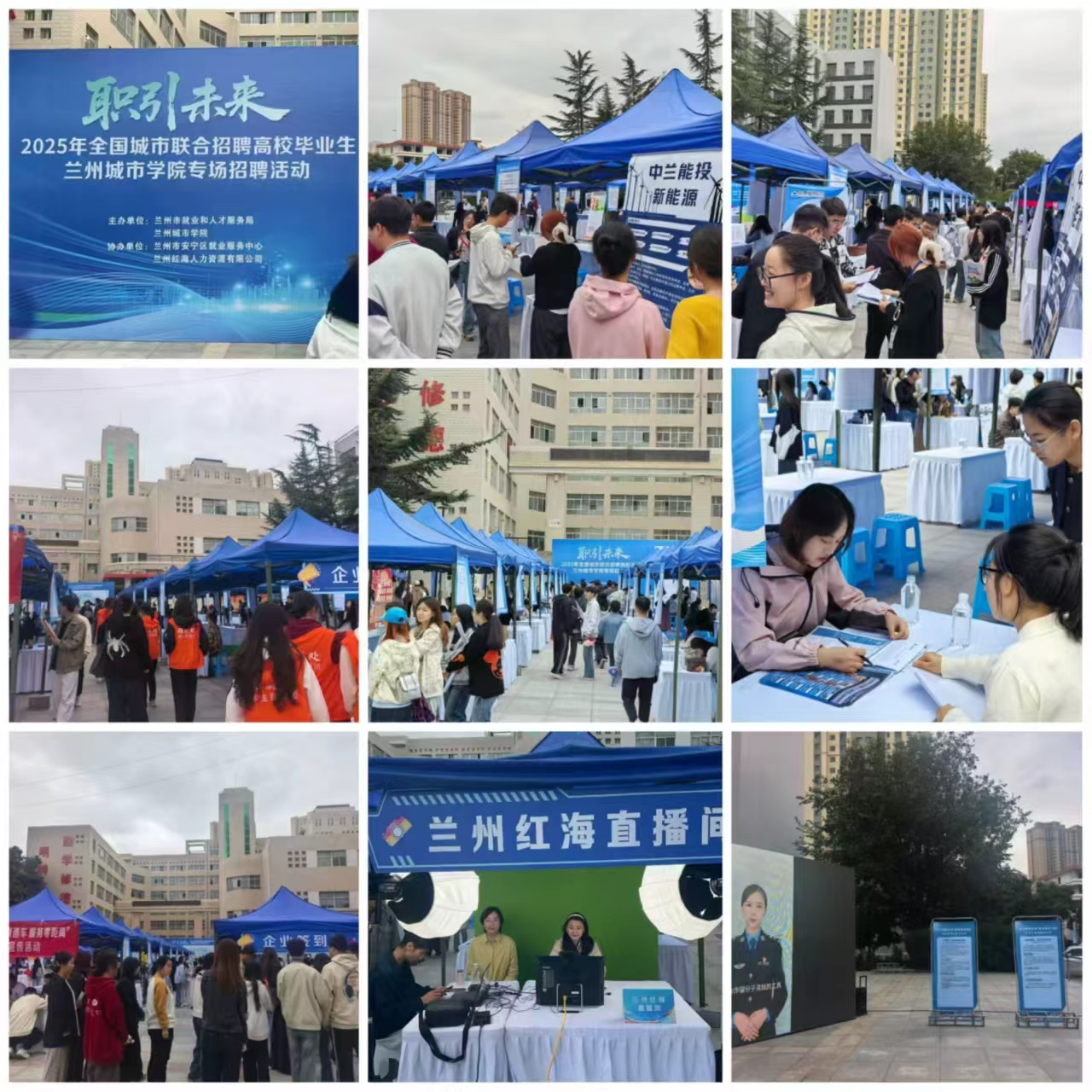 学校举办“职引未来”--2025年全国城市联合招聘高校毕业生兰州城市学院专场招聘会