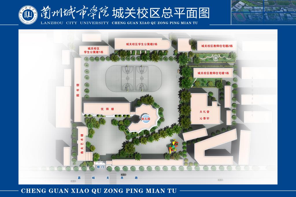 平面图-兰州城市学院