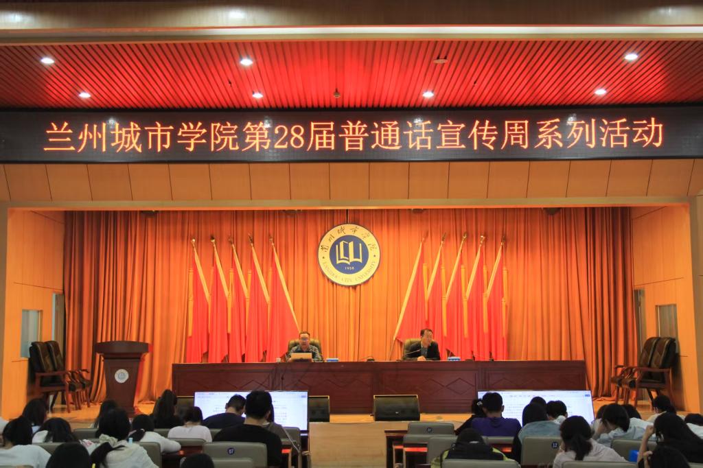 莫超应邀为我校师生作国家通用语言文字推广专题讲座