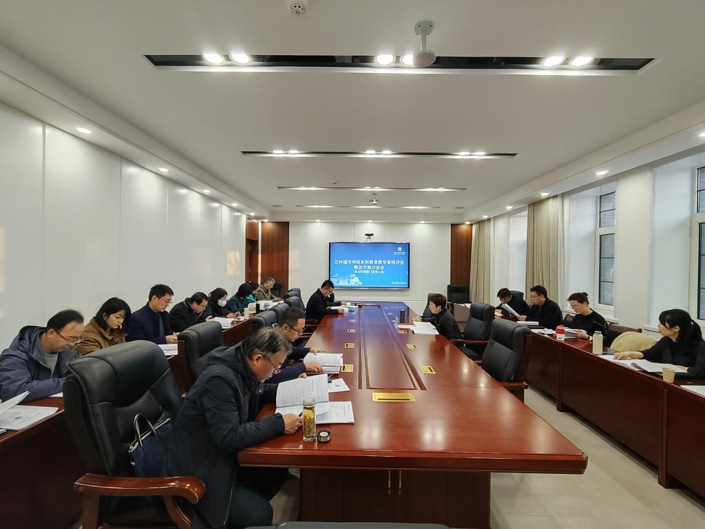 学校召开本科教育教学审核评估整改方案讨论会