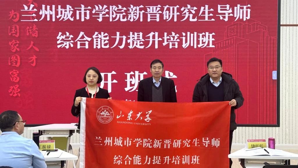 我校首批硕士研究生导师赴华东师范大学、山东大学接受培训