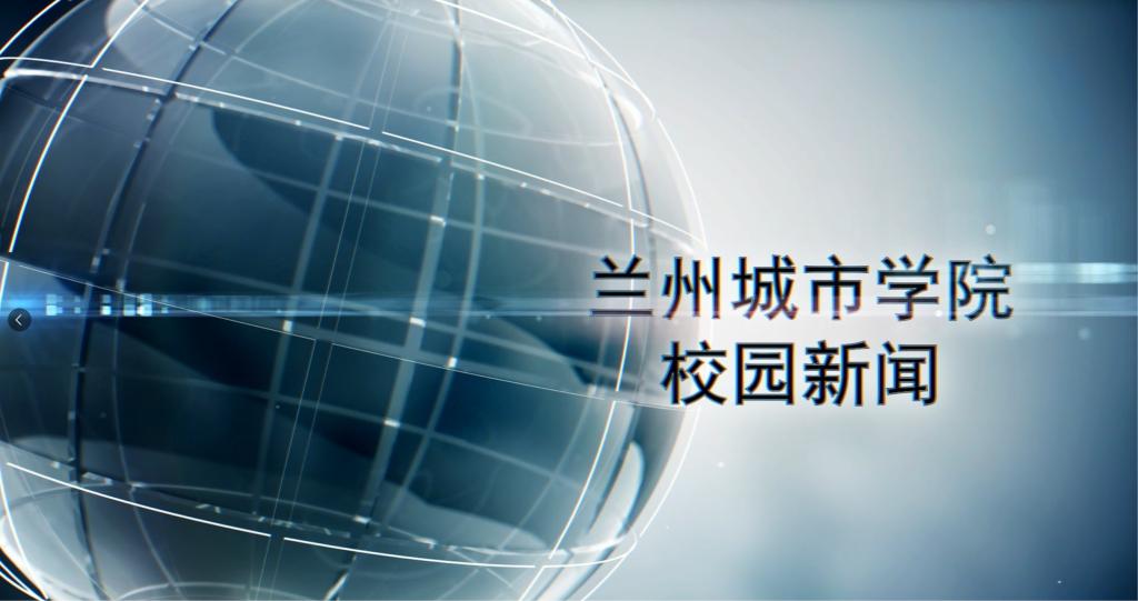 学校隆重举行2025级新生开学典礼暨“开学第一课”