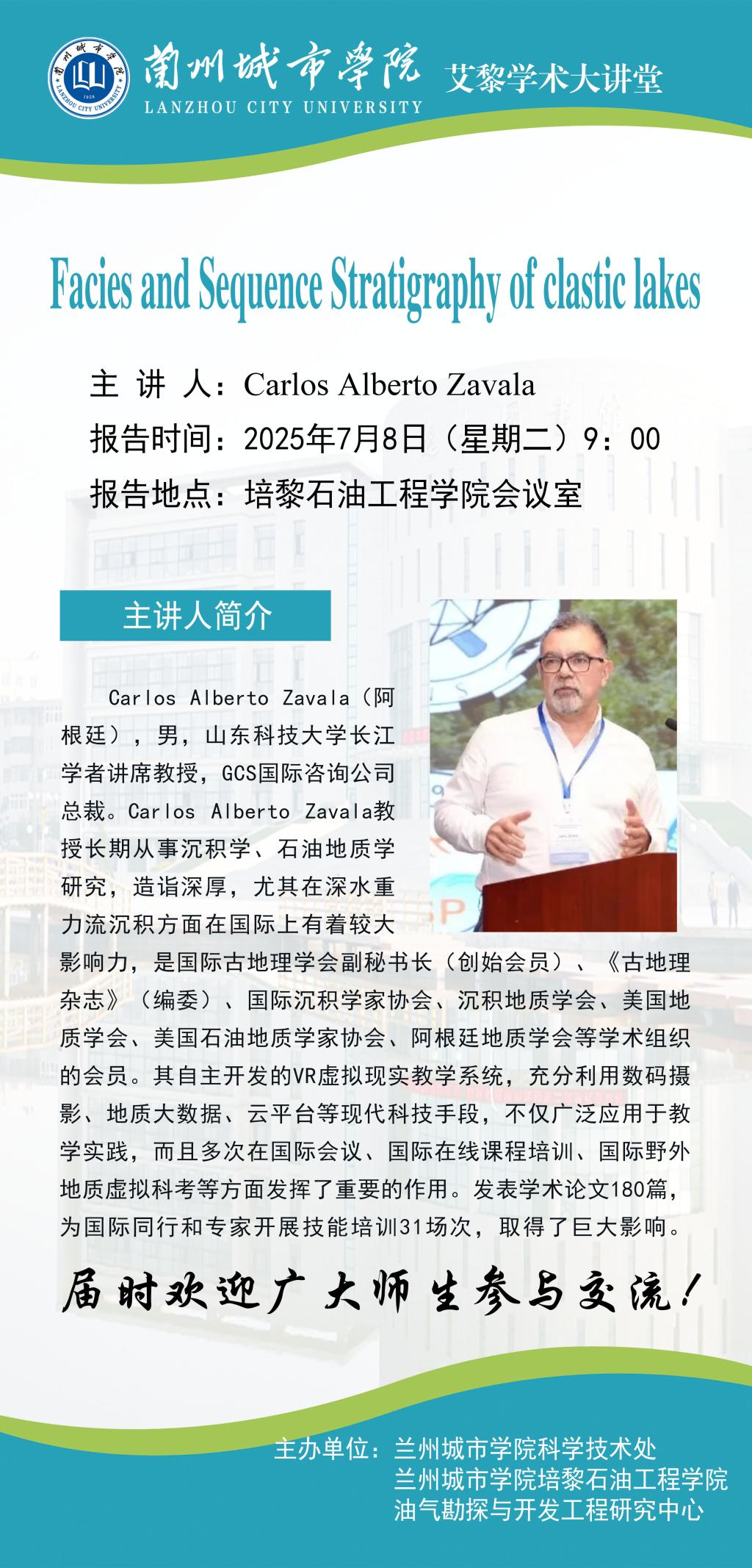 【艾黎学术大讲堂】公告 山东科技大学Carlos Alberto Zavala教授将来我校作学术报告