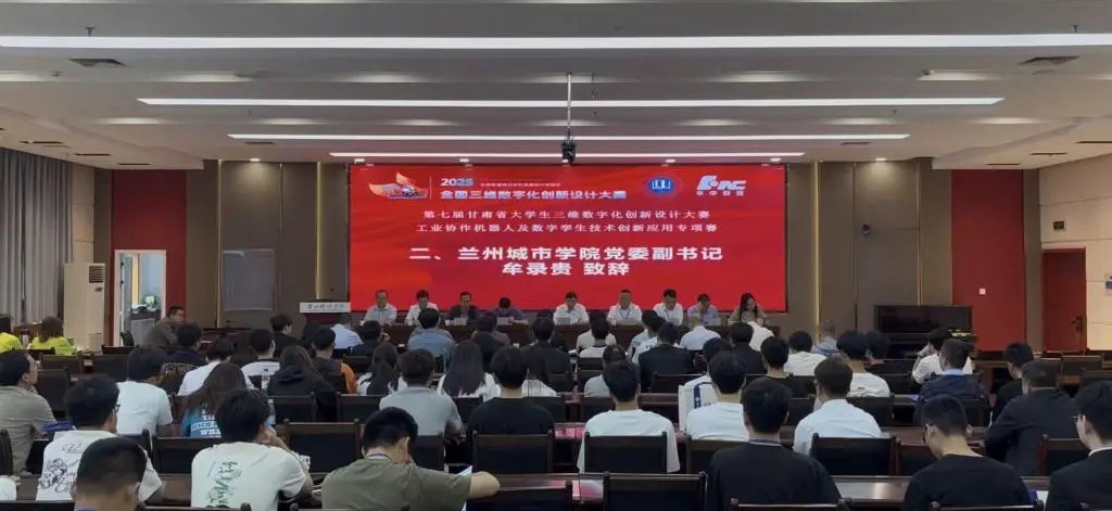 第七届甘肃省大学生三维数字化创新设计大赛工业协作机器人及数字孪生技术创新应用专项赛在我校隆重举办